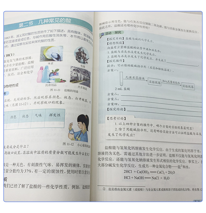 正版2020适用北京版九年级下册化学书北京课改版课本教材化学九年级下册初三下册化学书9年级化学下册九年级北京出版社教科书教材