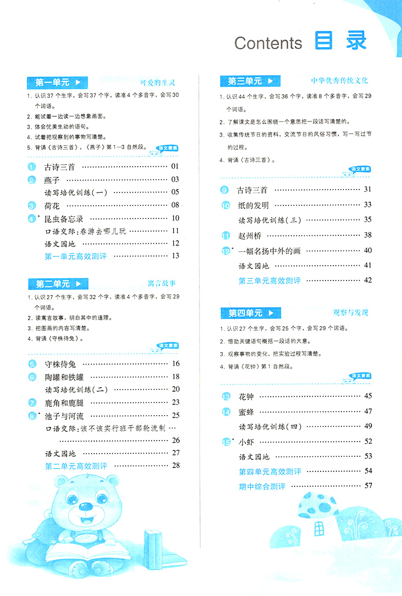 2020新版全品作业本语文三年级下册同步训练 人教版三年级下同步练习册小学语文教材解读思维训练自主培优练拼音作文练习题