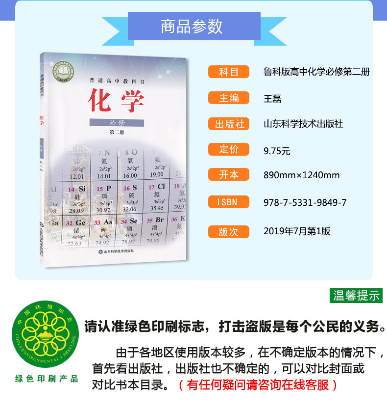 正版2020适用新改版鲁科版化学必修二山东科技出版社化学必修第二册普通高中课程标准实验教教科书化学必修2鲁科版化学课本教材