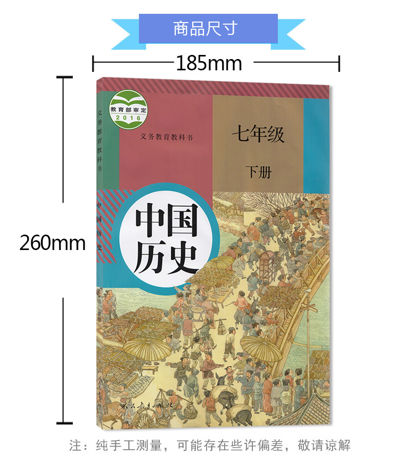 正版包邮2020适用人教版部编七年级下册历史书 人教版课本教材教科书中国历史七年级下册人教版初一下册历史课本书 人民教育出版社