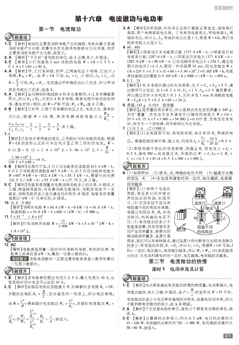 2020版初中必刷题九年级下册物理 课标版中考复习试卷初中物理同步练习题 九年级下物理课本配套练习册 初三3下专项训练辅导资料书