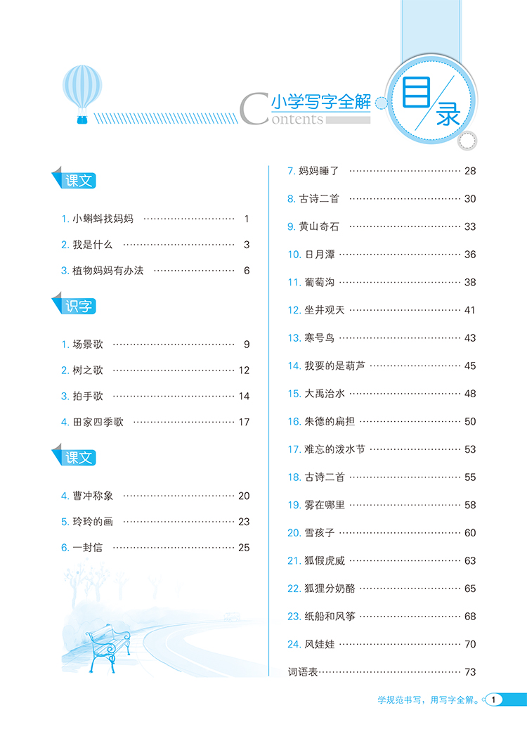 2019新版 小学写字全解 人教版二年级上册 RJ人教版 规范写字同步全解 小学生课外练习练字册 铅笔临摹 字帖正楷生字写字本小学