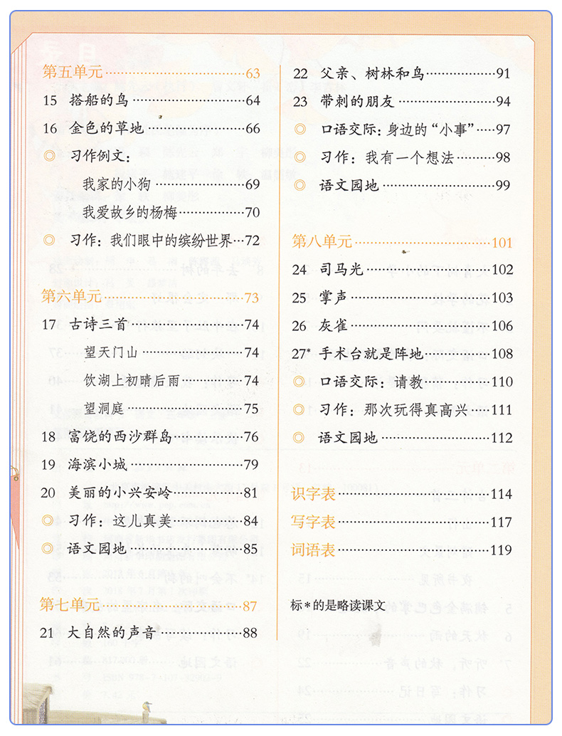 【浙江部分地区使用】包邮正版2020新版小学三年级上册人教版语文数学英语（三起点）教科版科学课本三年级上册全套课本教科书
