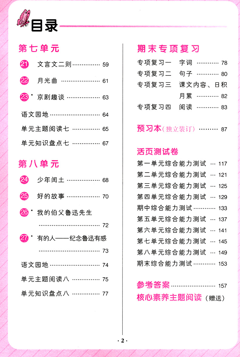 2020新版课时学练测六年级上册语文数学全套2本 人教版小学6年级上同步训练练习册天天练课时学测练作业本单元期中期末测试卷