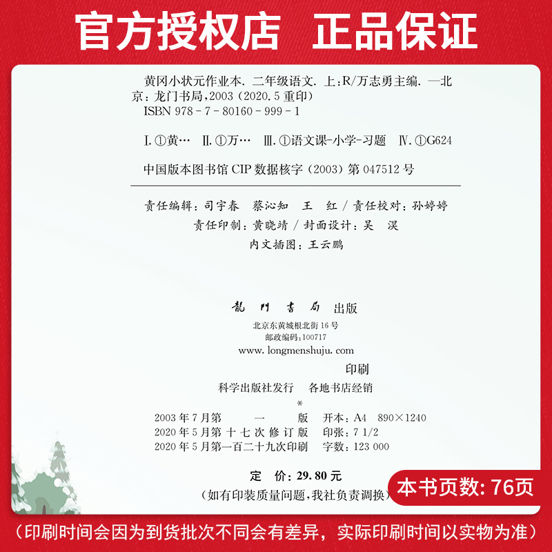 黄冈小状元二年级上册语文数学作业本 人教部编版语文+西师版数学全套2本 小学二年级上同步训练练习册配套教材资料书黄岗一课一练
