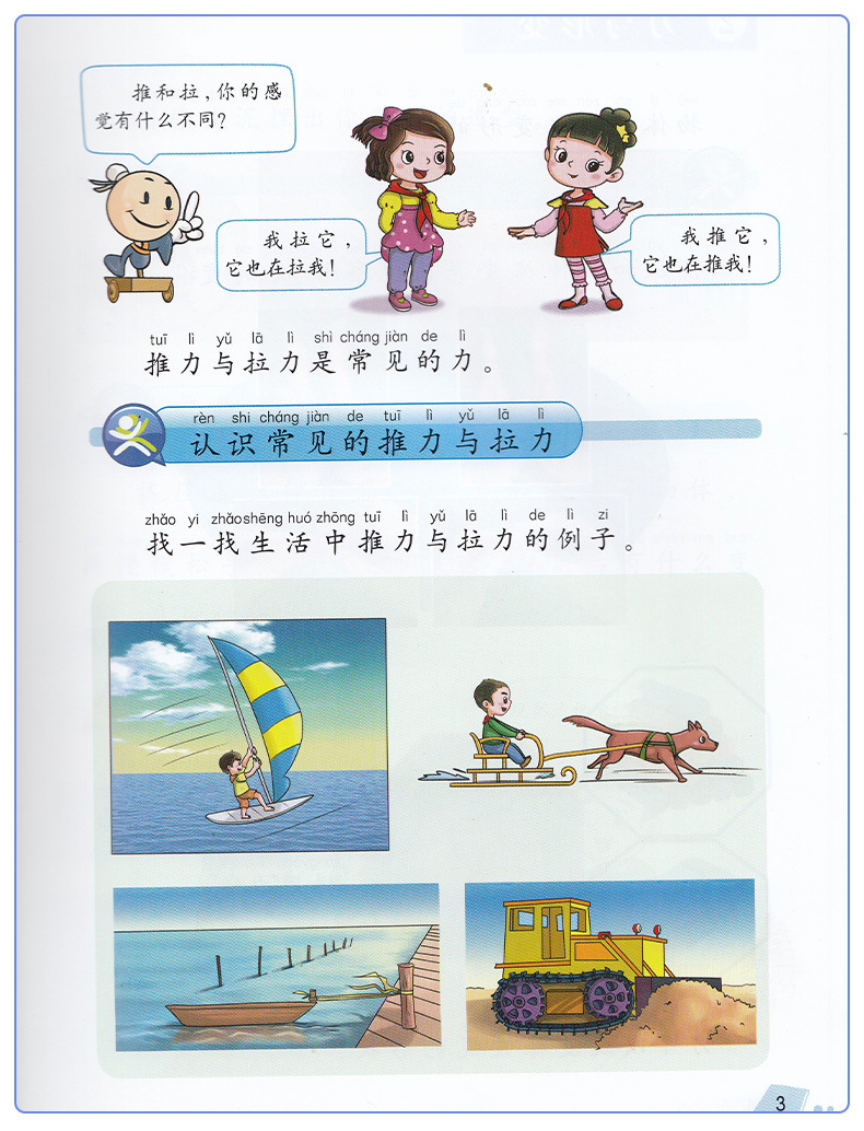 二年级下册科学书湘科版 小学课本教材教科书 2年级下册 湖南科学技术出版社 全新正版现货现发彩色2020适用