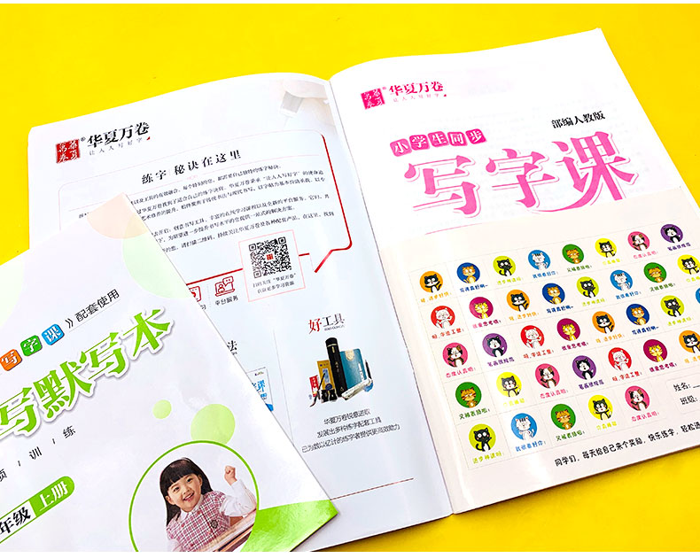 华夏万卷字帖 小学生同步写字课二年级上册 部编人教版 正楷 小学语文2年级上册教材同步练字字帖 正楷硬笔铅笔钢笔临摹