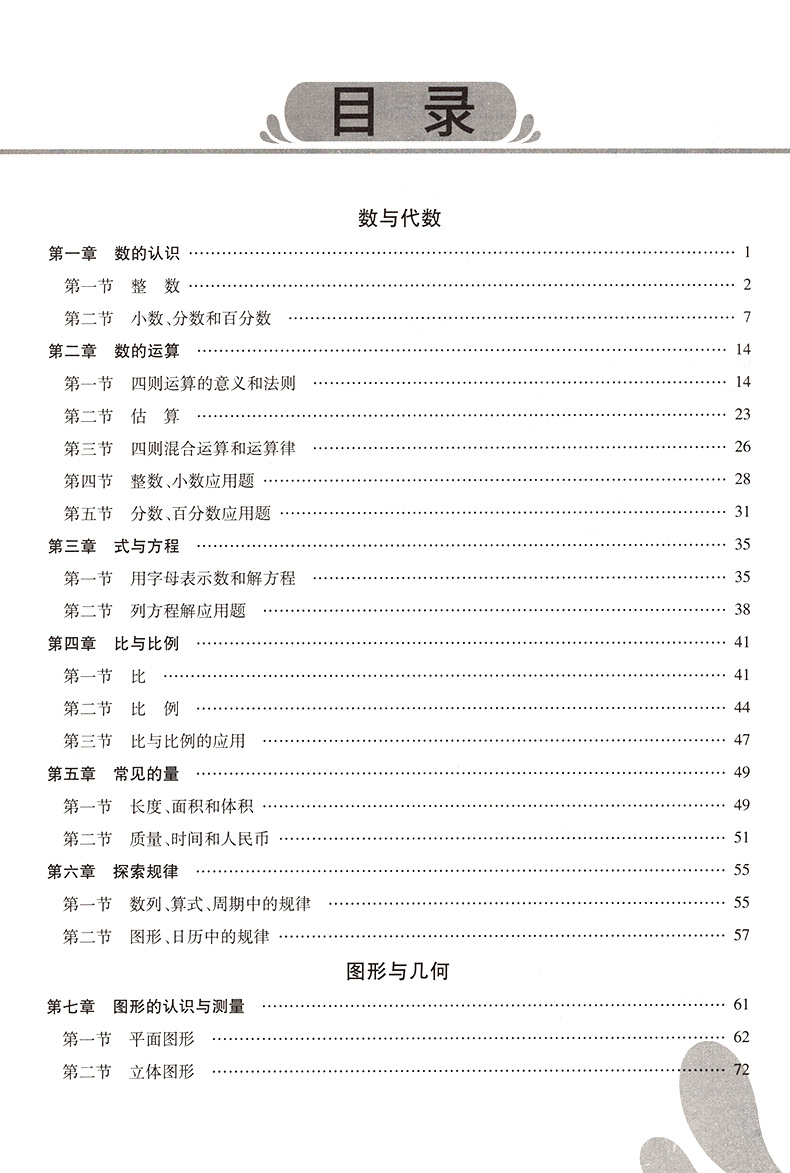 星空教育2019新版小学毕业总复习数学 小升初考试备考复习资料第10版创新题型提升思维能力 小学数学毕业升学考试总复习