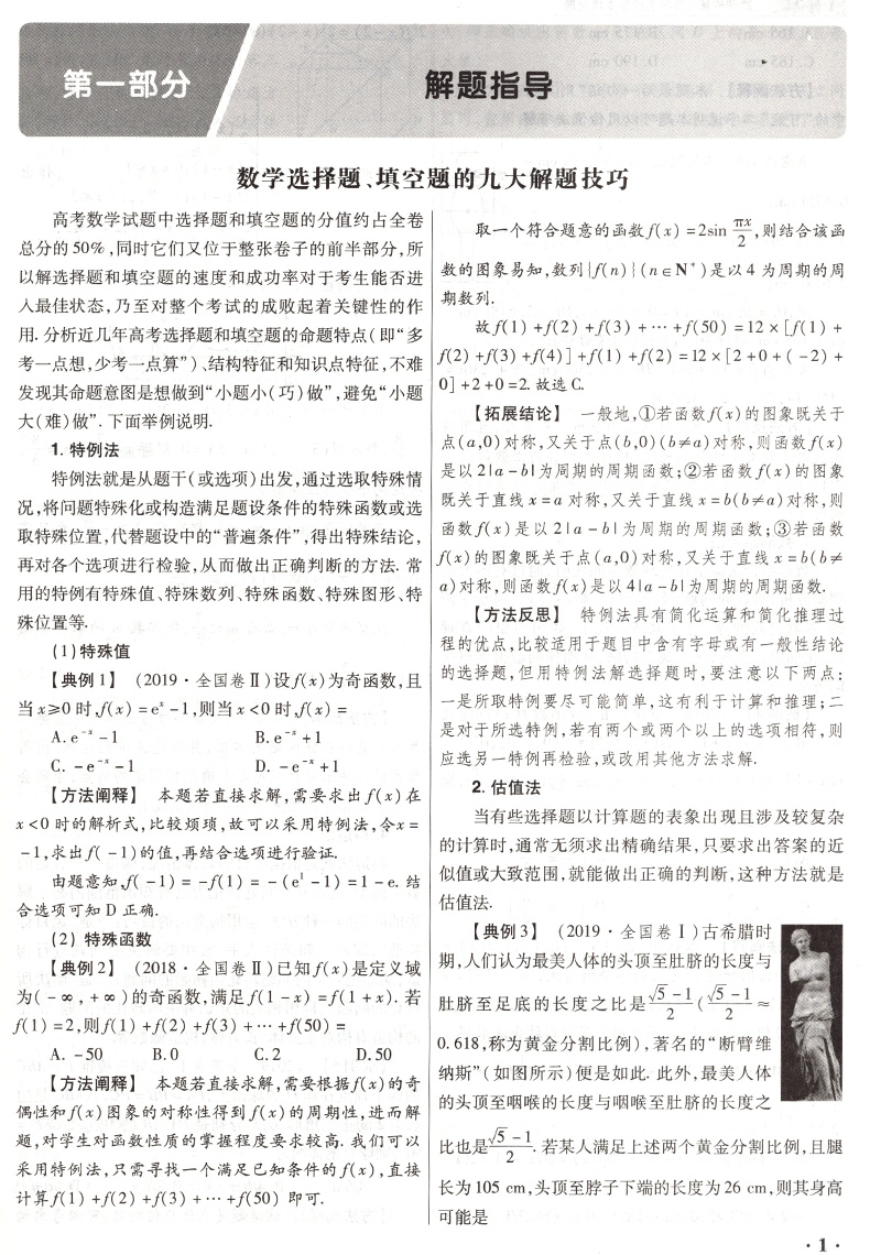 试题调研2020理科数学选择题填空题高考试题调研题型专练理数高考必刷专题理科数学专项训练习册全国卷高考历年真题详解天星教育