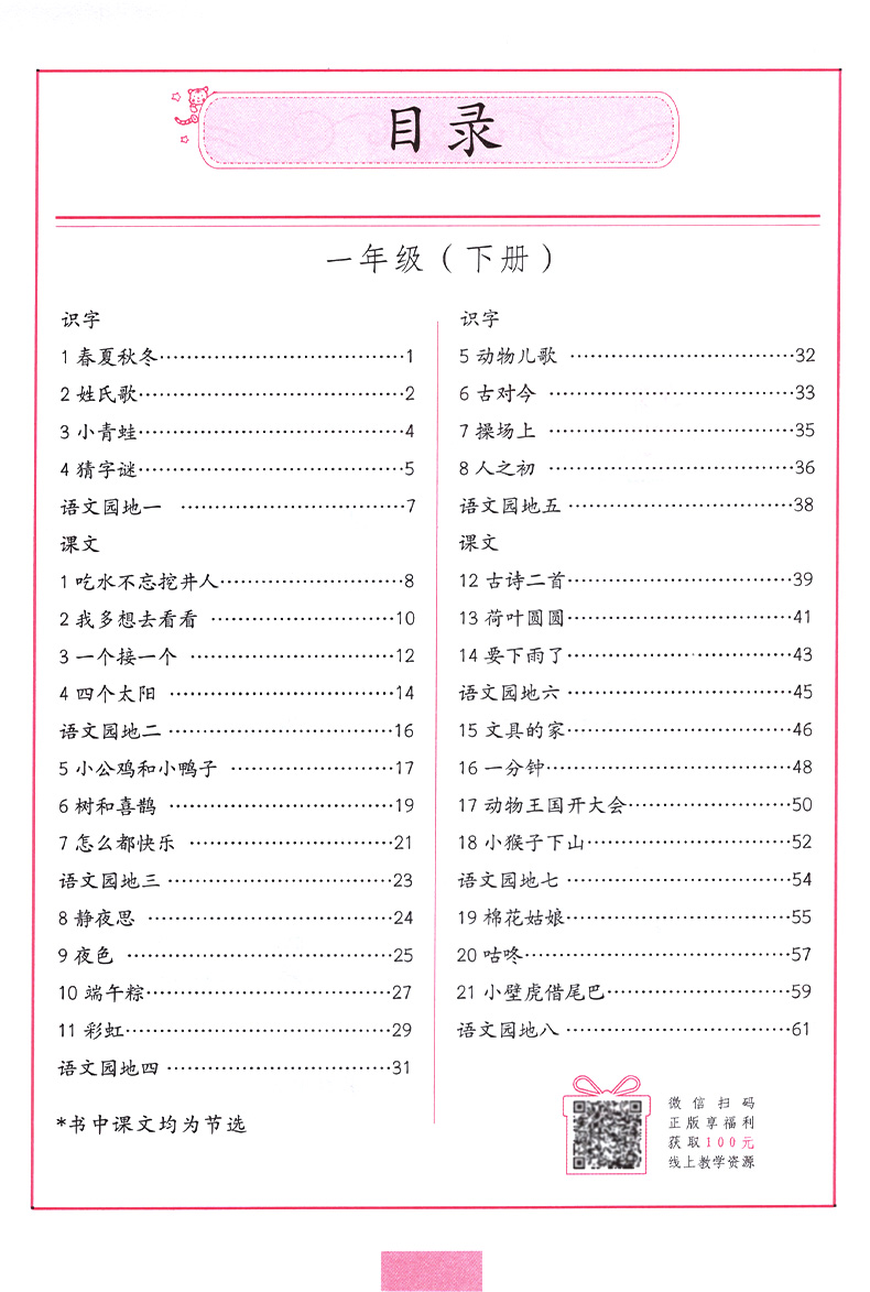 司马彦字帖一年级下册生字抄写本 部编RJ人教版 语文字帖小学一年级下册 1年级下语文同步字帖 楷书笔画偏旁部首结构专项练习