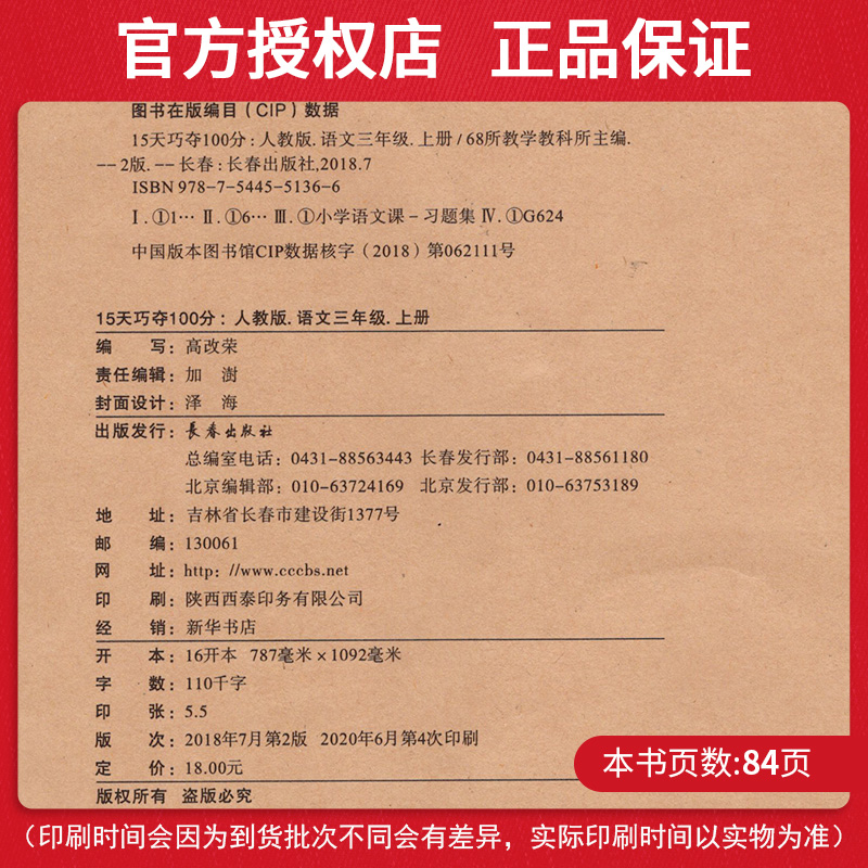 15天巧夺100分三年级上册语文数学试卷全套2本两本3年级上册小学同步练习册人教版人民教育课标版68所名校复习模拟冲刺试卷