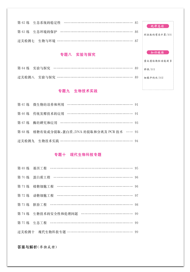 2021新版高考高手必刷小题 生物历年高考选择题基础知识专项练习 高中高三一轮二轮总复习资料书全国版一二三卷通用志鸿优化系列