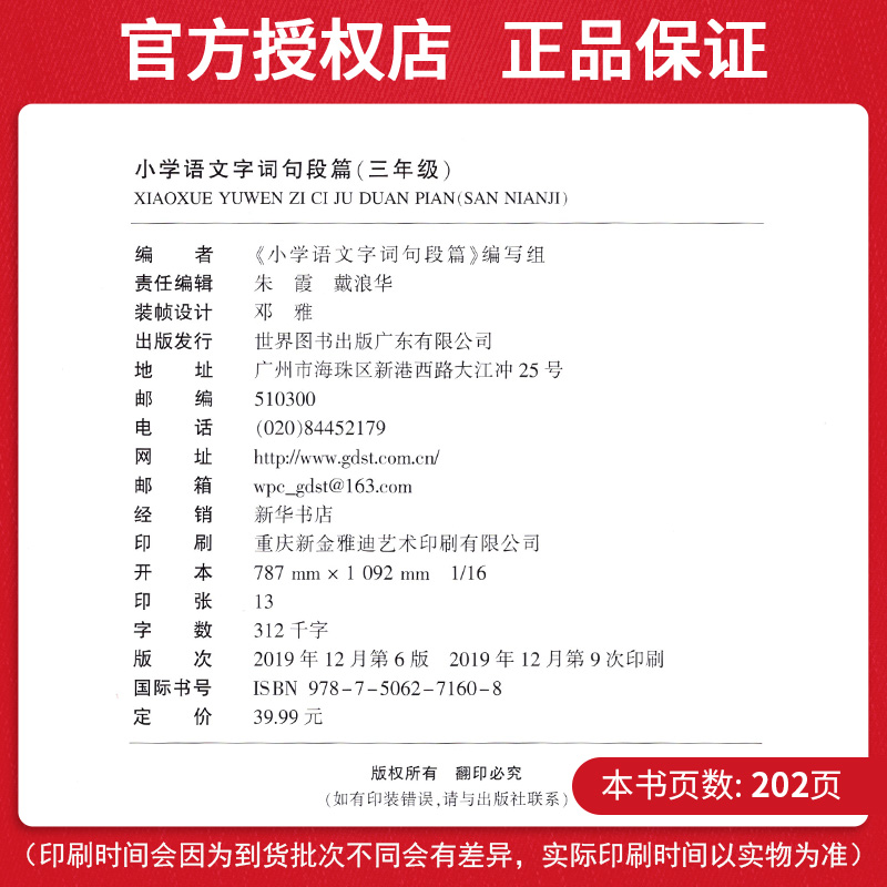 教材详解三年级下册语文 字词句段篇教材全解 全国版 小学3年级下册语文教材解读语文书课本同步训练全解辅导资料书