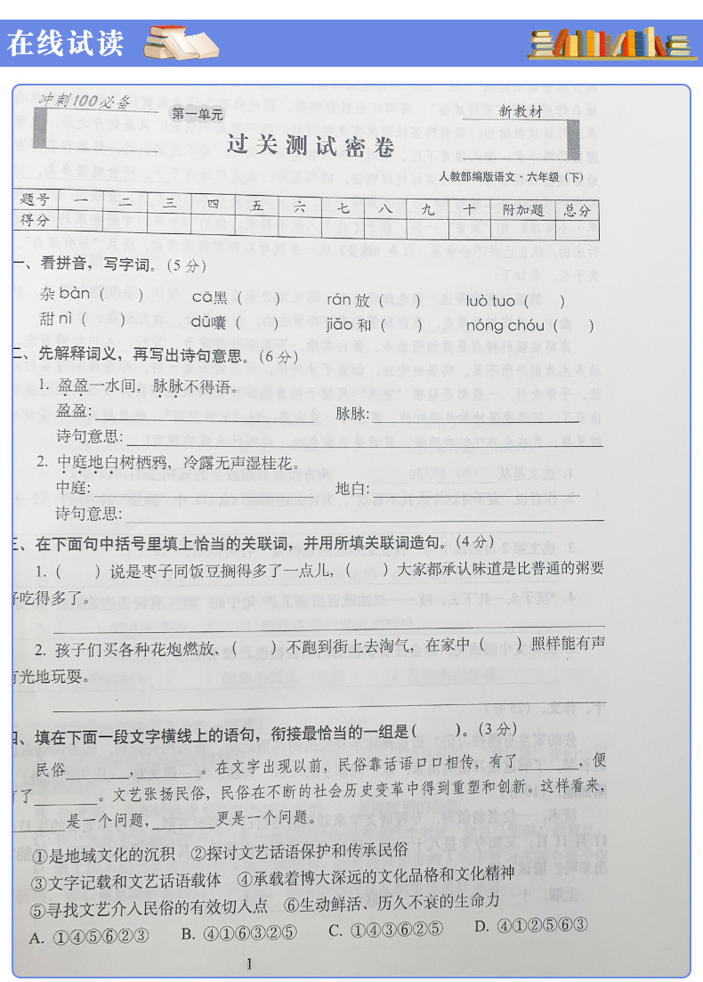 正版2020年人教版语文数学六年级下册试卷+小学人教版部编六年级下册语文数学书共4本 六年级人教版语文数学人教版课本教材教科书