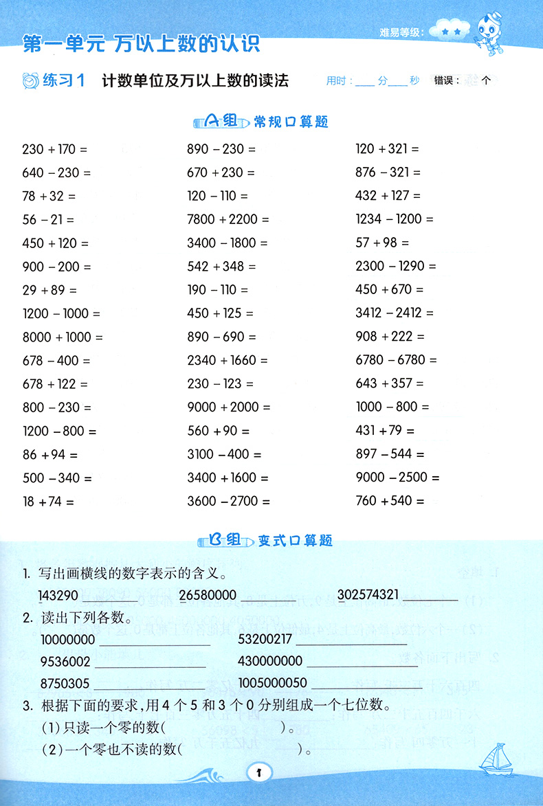 星级口算天天练 数学四年级上册+下册2本套装 XS版西师版 小学4年级数学口算练习辅导册 四年级数学辅导练习册 资料书教辅习题集