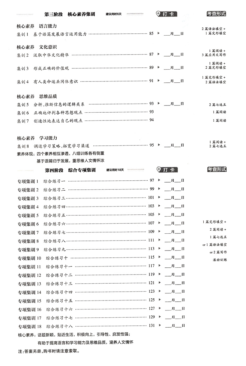 金考卷45天英语套卷2021高考一轮复习必刷练新课标专项训练文理科考点集训全国卷特快专递高中高三冲刺模拟试题天星教育金考卷英语
