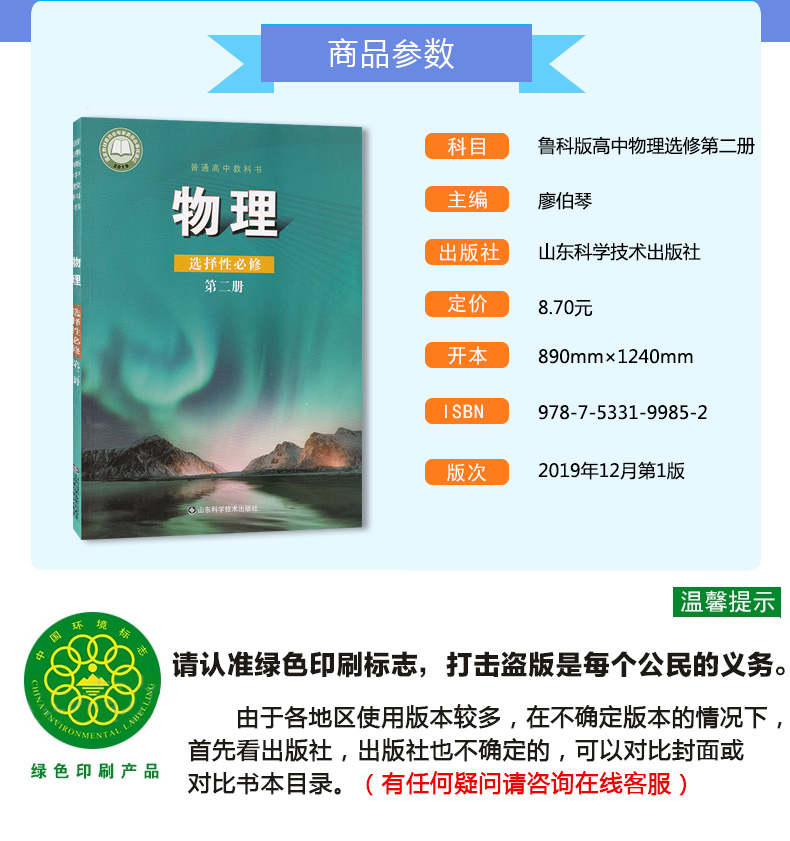 【2020新改版】正版高中物理书选择性必修2鲁科版物理教材教科书山东