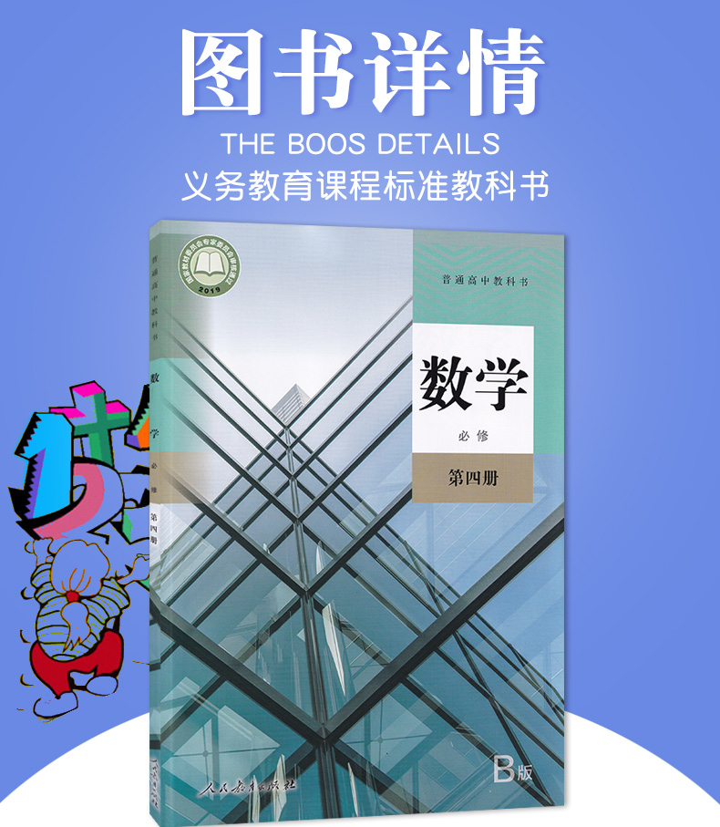 2020新改版人教b版数学必修四课本普通高中课程标准实验教科书数学