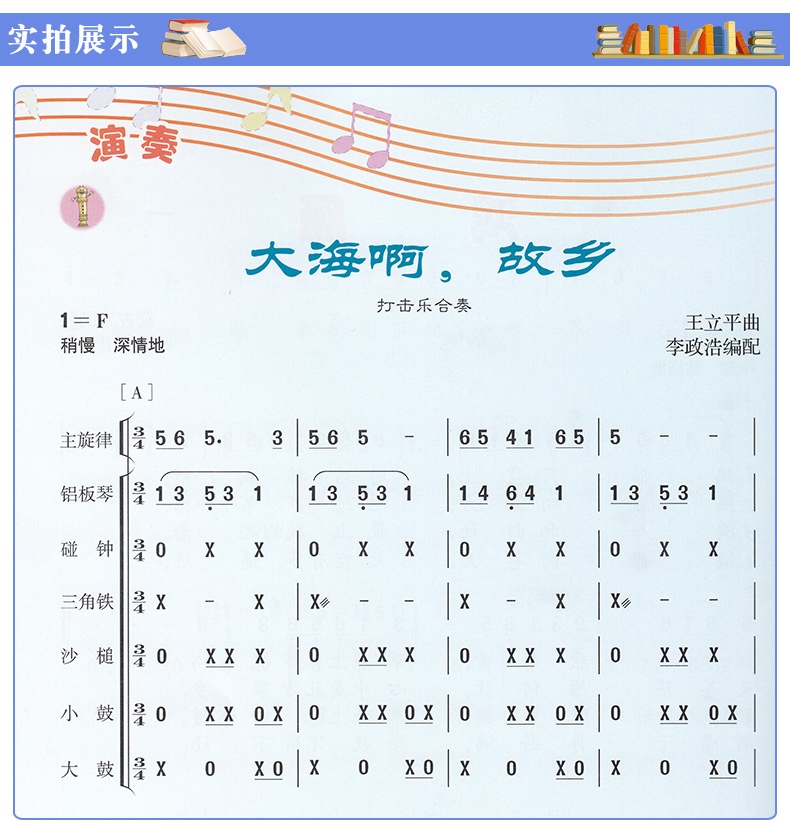 新版人音版初中音乐八年级上册简谱教科书教材课本人民音乐出版社新版八年级上册音乐 简谱