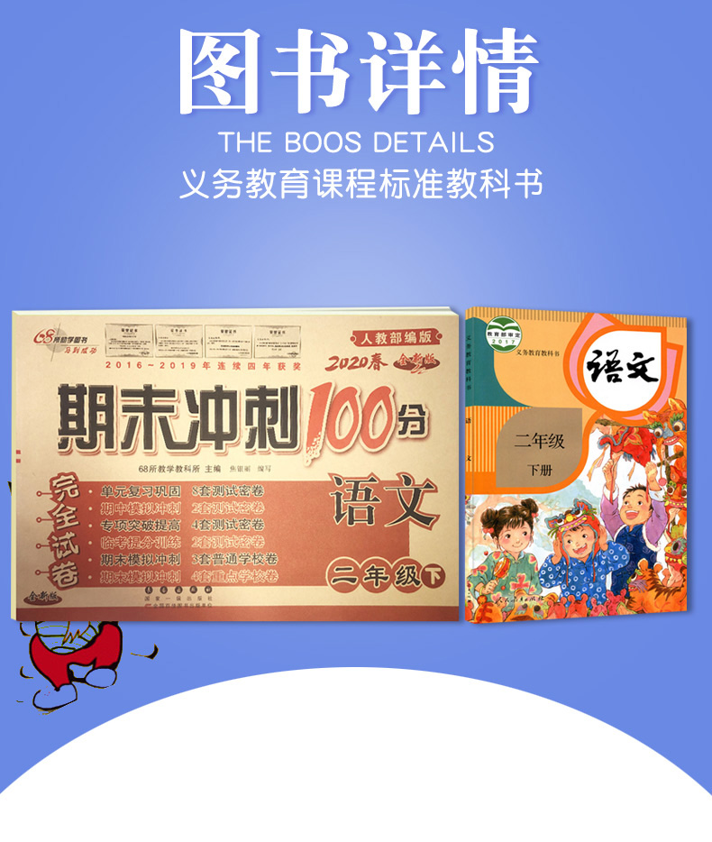 2020年语文二年级下册书+二年级下册语文试卷共2本人教版二年级下册语文书试卷期末冲刺100分试卷