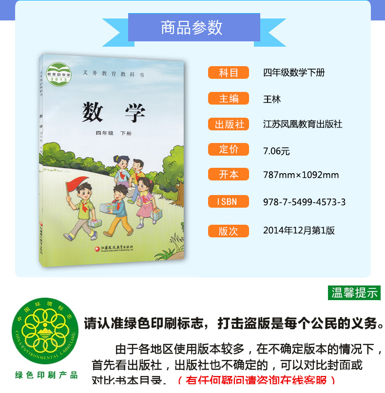 正版包邮2020小学课本四年级下册语文人教版四年级下册数学苏教版共2本套装小学4下课本教材书江苏教育出版社义务教育教科书