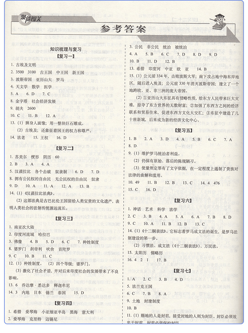 2020 聚能闯关期末复习冲刺卷九年级上册历史人教版 68所名校试卷 聚能闯关100分 初三英语九年级上册历史试卷