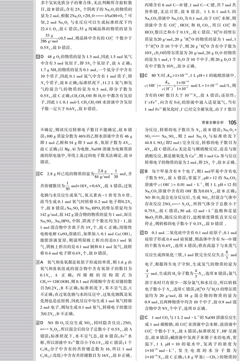 高中题型清单化学2020版 高一高二高三通用题型训练手册 高中化学题型全归纳挑战压轴题高中化学必修+选修解题方法总结 高中