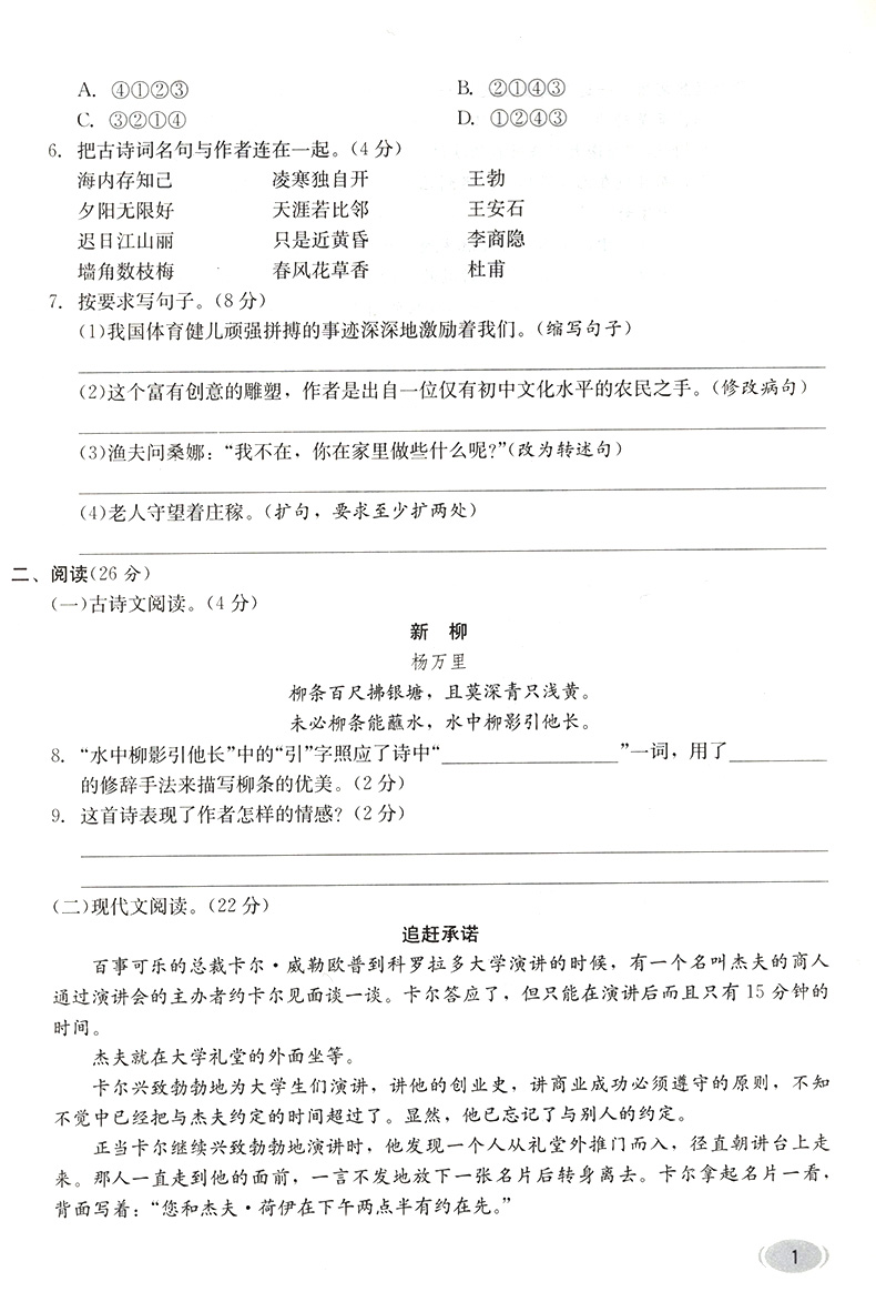 2020重庆名校小升初招生必刷卷语文 初一入学 一三八南开巴蜀育才巴川求精中学模拟试卷预测冲刺押题毕业考试 小升初真题试卷