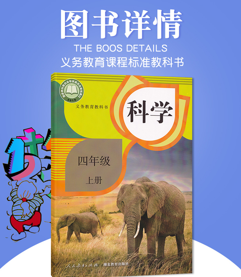 正版2020新版小學四年級上冊科學課本教科書人教版鄂教版4年級上冊