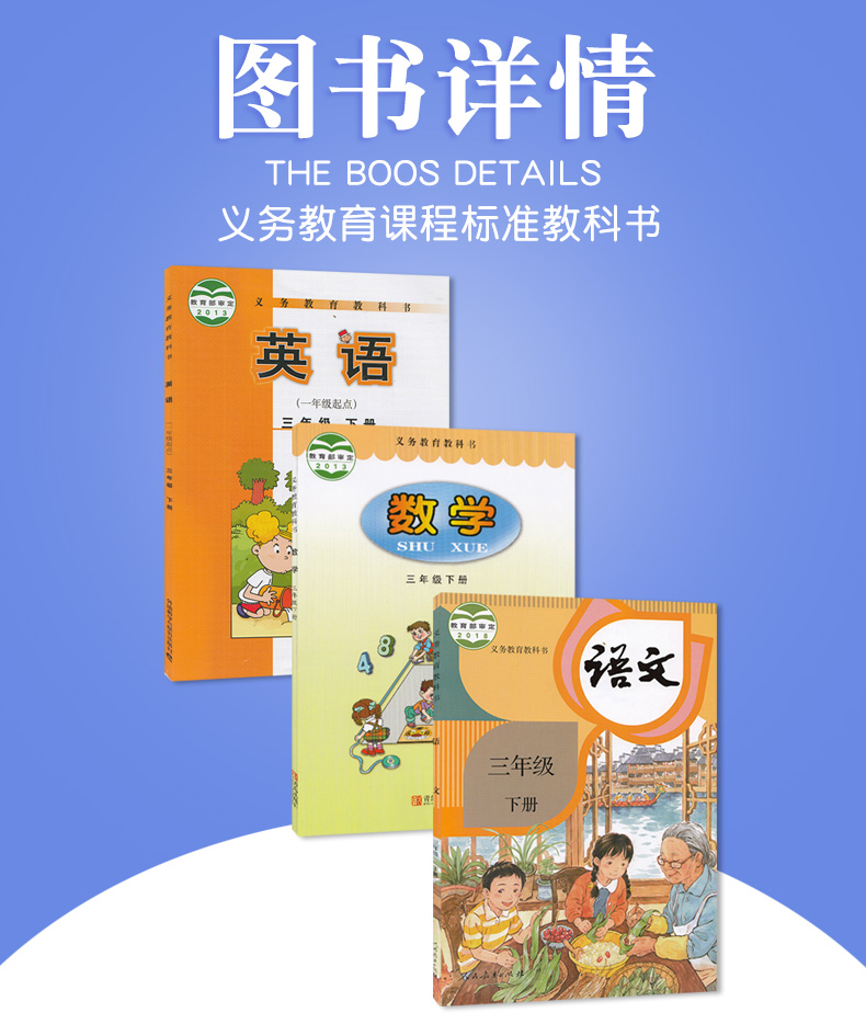 正版包邮2020小学3三年级下册语文数学英语书全套共3本课本部编版人教版语文六三制青岛版数学外研版一起点三年级英语教材教科书