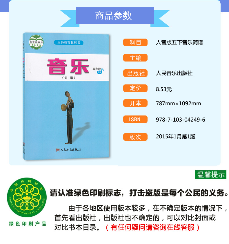 正版包邮2020新版第二学期小学五年级下册音乐书人音版五年级音乐下册课本教材 人民音乐出版社义务教育教科书音乐五年级下册简谱