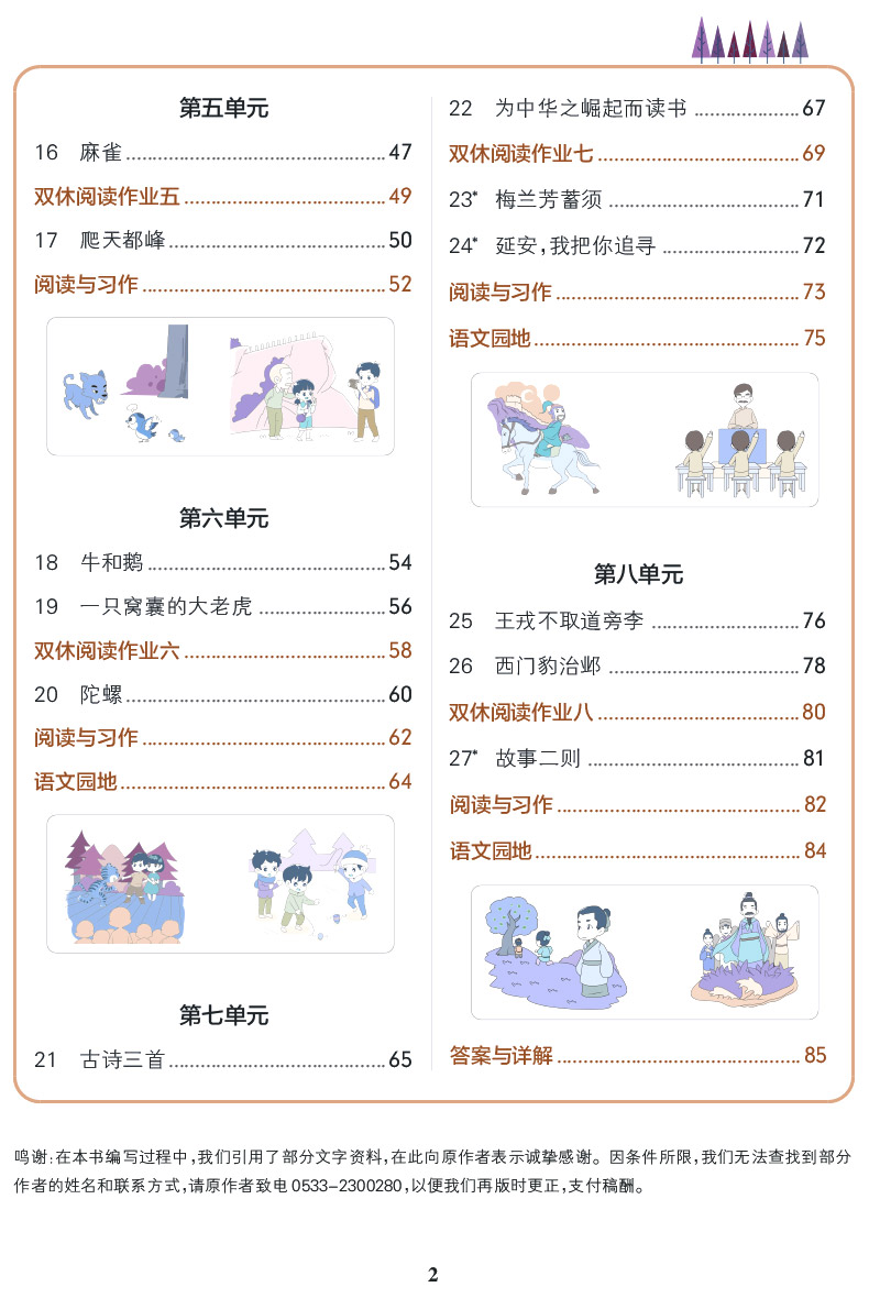小学学霸作业本四年级语文数学上册人教版 小学生4年级上教材同步专项训练练习册pass小学学霸做业本一课一练课堂辅导资料书
