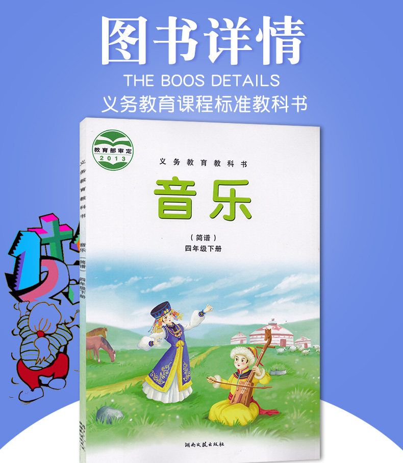 包邮正版2020第二学期小学四年级下册音乐书湘艺版四年级音乐下册课本