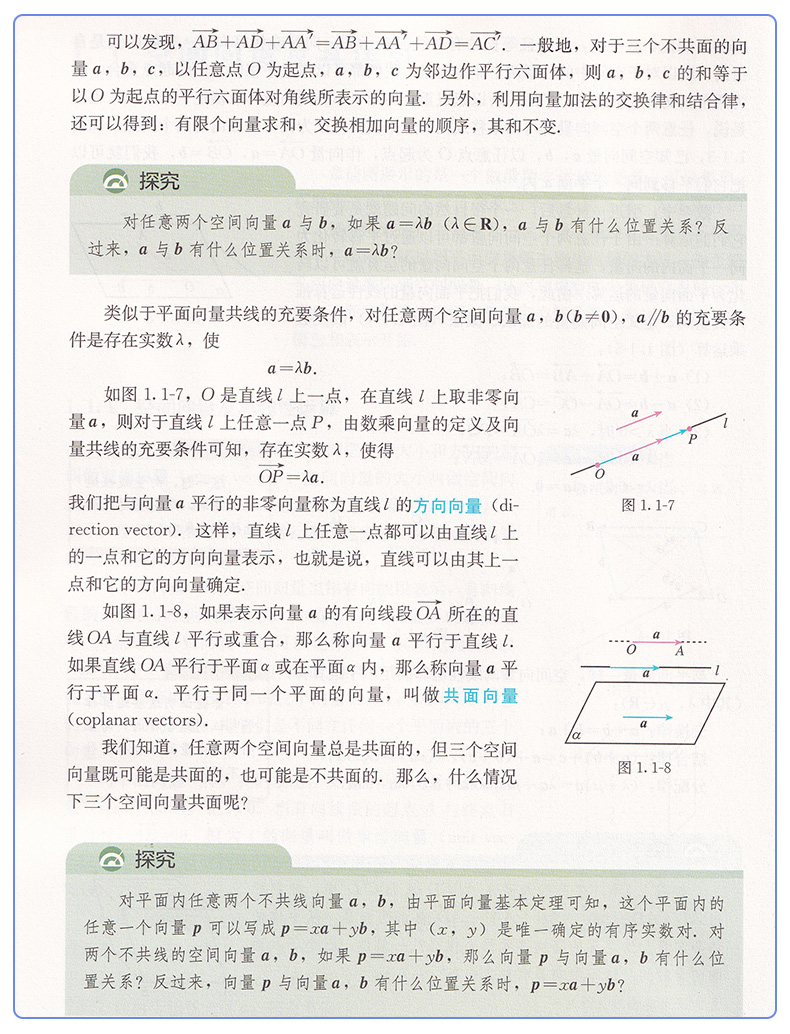 正版2020新版人教版A版数学选择性必修第一册人教版数学选修一1人民教育出版社普通高中教科书选修一数学课本教材数学选修一