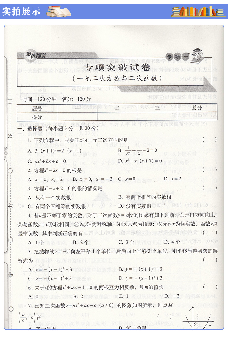 2020 聚能闯关期末复习冲刺卷九年级上册数学人教版 68所名校试卷 聚能闯关100分 初三数学九年级上册试卷 九年级上册数学试卷