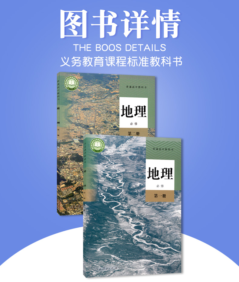 正版2020新版高中地理书必修12全套2本人教版必修一二地理教材课本教科书人教版高中地理必修教材高一新版地理必修第一册第二册