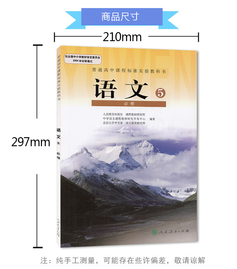 正版包邮2020人教版高中语文必修5 必修五课本 高中语文必修5五 人民教育出版社 普通高中课程教科书 高二上册语文必修5五