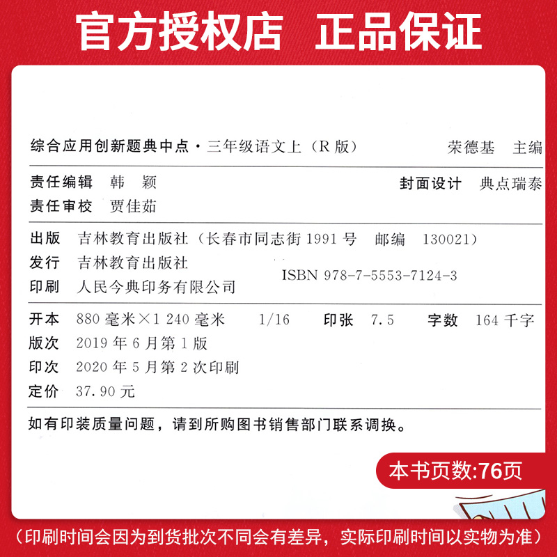 典中点三年级上册语文数学英语同步训练全套3本 部编人教版小学三年级上单元达标检测试卷题练习册 课时作业本典中点三年级上册