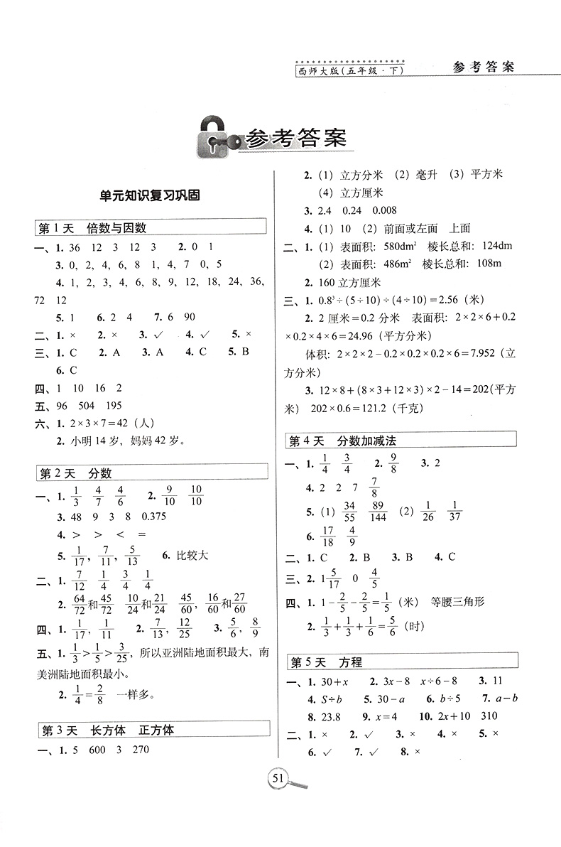 15天巧夺100分小学数学五年级下册数学同步练习册 XS课标版西师版西南师范大学出版 5年级数学下单元阶段期中期末冲刺试卷练习题