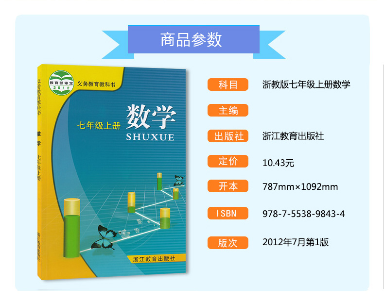 正版人教版七年级上册语文英语浙教版数学七年级上册全套3本课本教材初中初一上册7年级上册语文数学英语义务教育教科书浙江教育