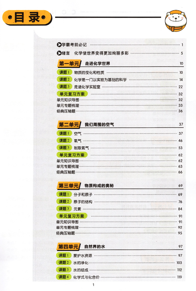 2020版王后雄学案教材完全解读九年级上册语文数学英语物理化学全套5本 人教版九年级上复习资料初中初三上同步教材解读工具练习册