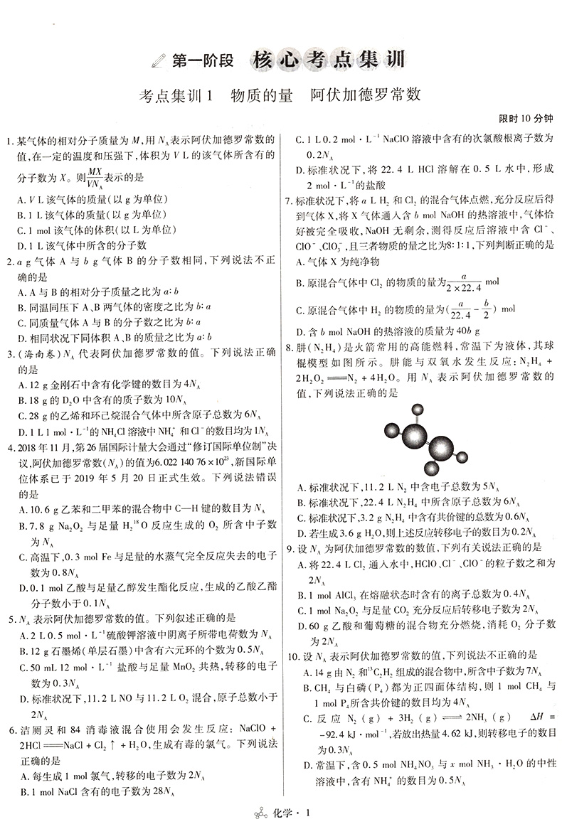 金考卷45天化学2021一轮复习高考考点集训特快专递全国卷天星教育理科试卷总复习专项套卷模拟试题汇编高中高三备考资料书