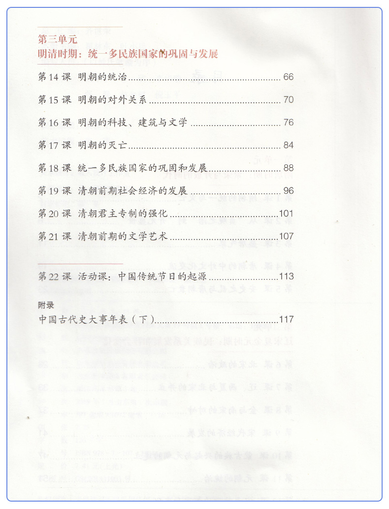 部编人教版五四学制初中课本中国历史第二册六年级下册历史初一教材教科书 义务教育教材教科书人教部编版六年级下册历史54五四制