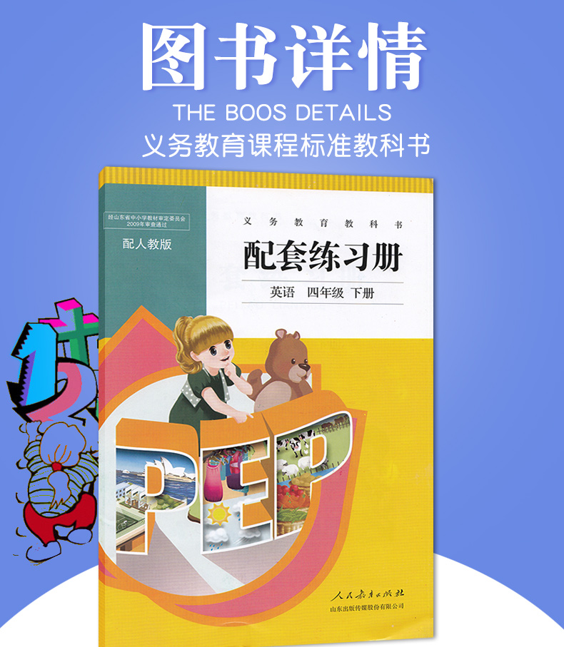 正版2020适用第二学期配套练习册英语四年级下册人教版PEP英语4下练习册 人民教育出版社三年级起点小学英语四年级下册练习册