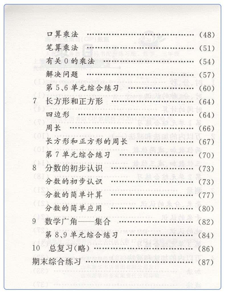 正版2020人教版小学三年级上册数学配套练习册人民教育出版社配套练习册数学三年级上册教材课本教科书