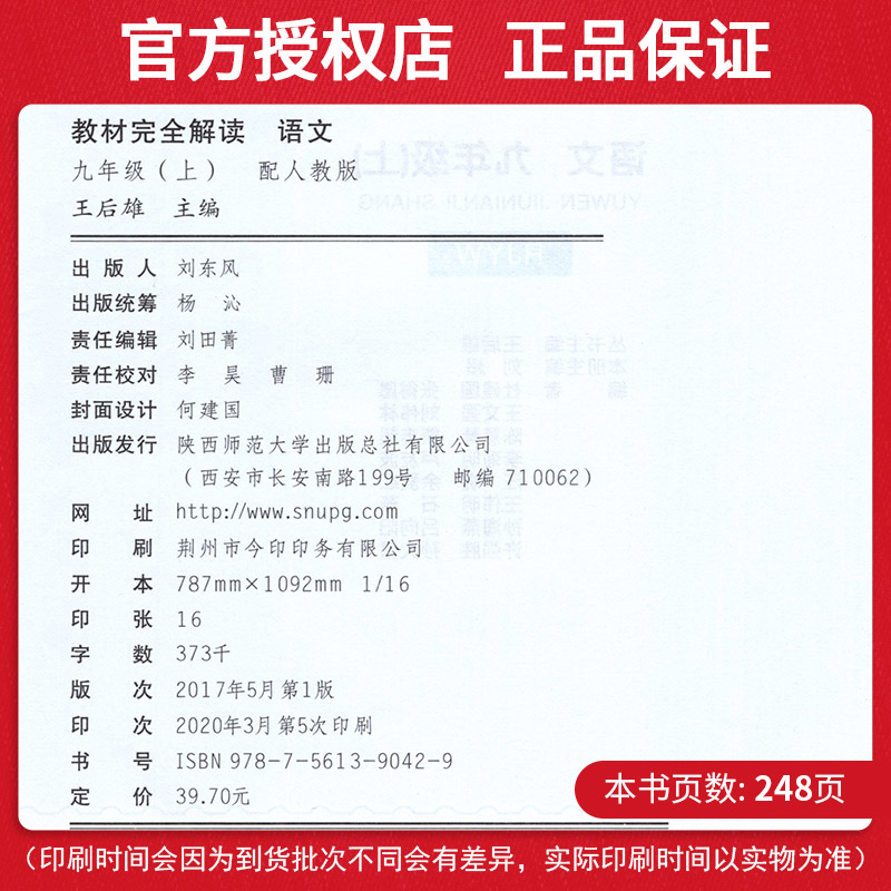 2020版王后雄学案教材完全解读九年级上册语文数学英语物理化学全套5本 人教版九年级上复习资料初中初三上同步教材解读工具练习册