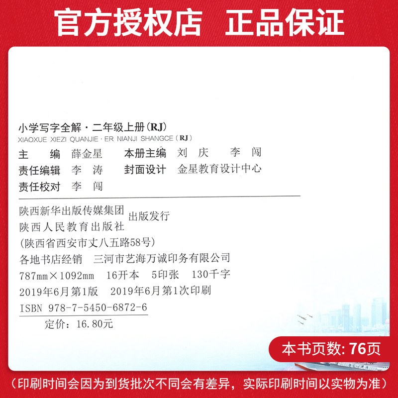 2019新版 小学写字全解 人教版二年级上册 RJ人教版 规范写字同步全解 小学生课外练习练字册 铅笔临摹 字帖正楷生字写字本小学