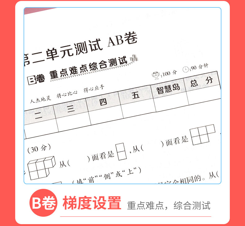 2020春ab卷四年级下数学试卷 人教版小学4年级下册数学试卷同步训练练习册单元综合检测测试卷 期中期末冲刺100分总复习卷子练习题