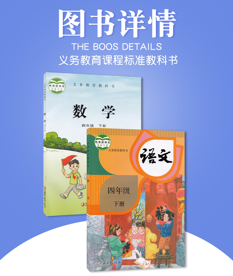 正版包邮2020小学课本四年级下册语文人教版四年级下册数学苏教版共2本套装小学4下课本教材书江苏教育出版社义务教育教科书