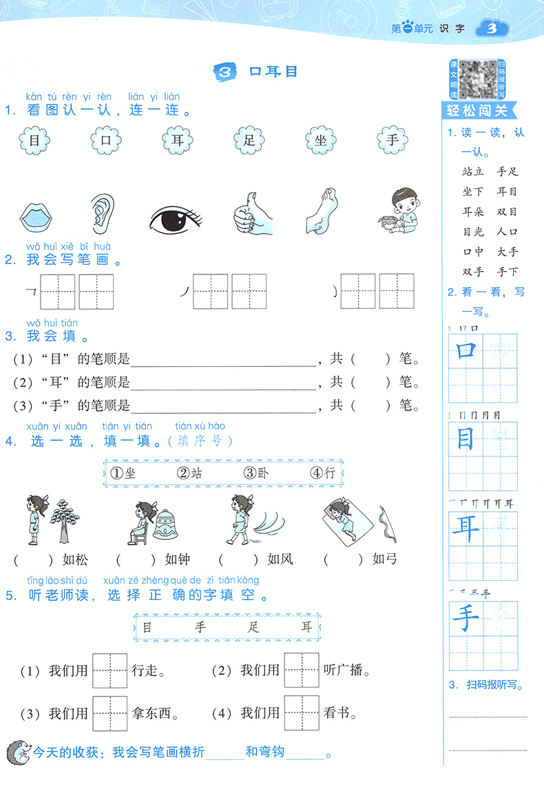 典中点一年级上册语文数学同步训练全套2本 部编人教版小学一年级上语文数学单元达标检测试卷题练习册 课时作业本典中点一年级上